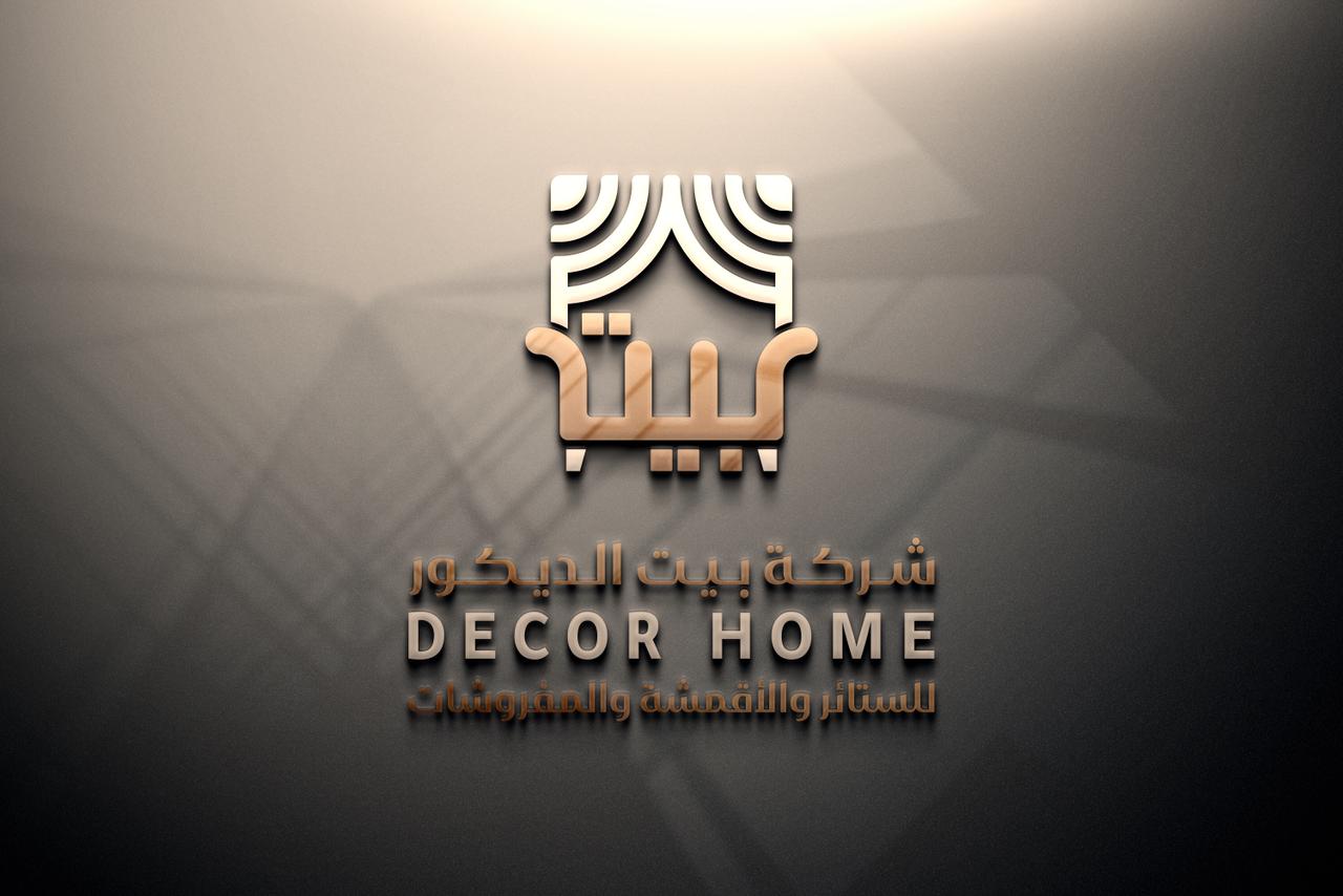بيت الديكور للستائر والمفروشات شعار